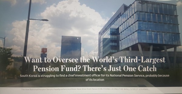 2018년 9월 11일 국민연금 기금운용본부의 전북혁신도시 이전을 비판적으로 보도한 월스트리트저널 기사의 화면.(홈페이지 갈무리)