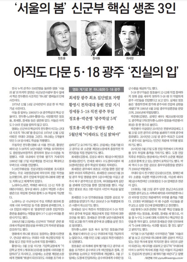 광주일보 12월 8일 6면 기사(지면 갈무리)
