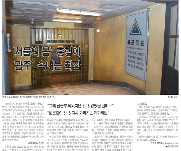 광주드림 12월 8일 1면 기사(지면 갈무리)