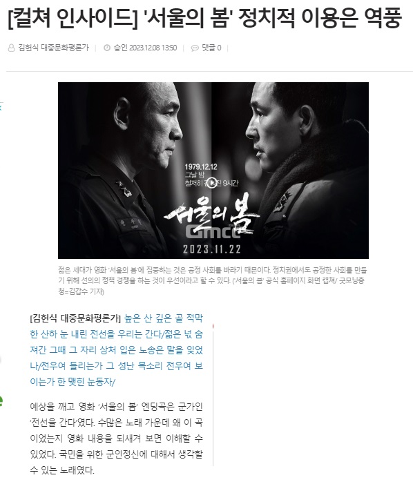 굿모닝충청 12월 8일 기사(홈페이지 갈무리)