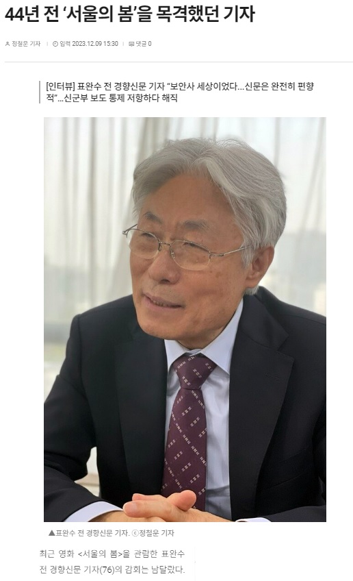 미디어오늘 12월 9일 기사(홈페이지 갈무리)