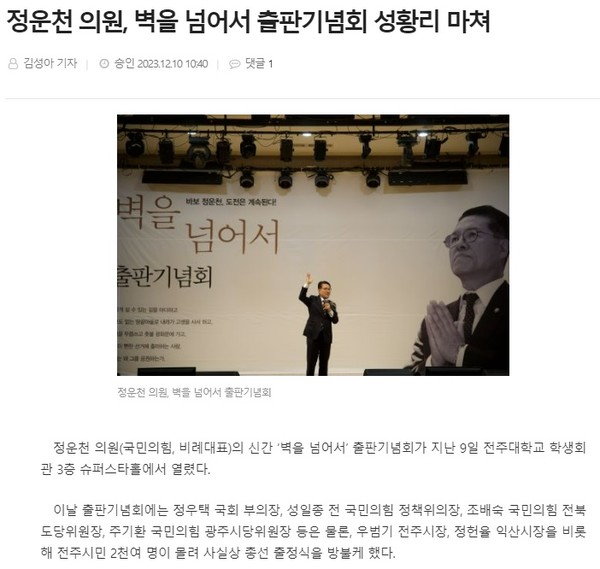 전북도민일보 12월 10일 인터넷판 기사(홈페이지 갈무리)