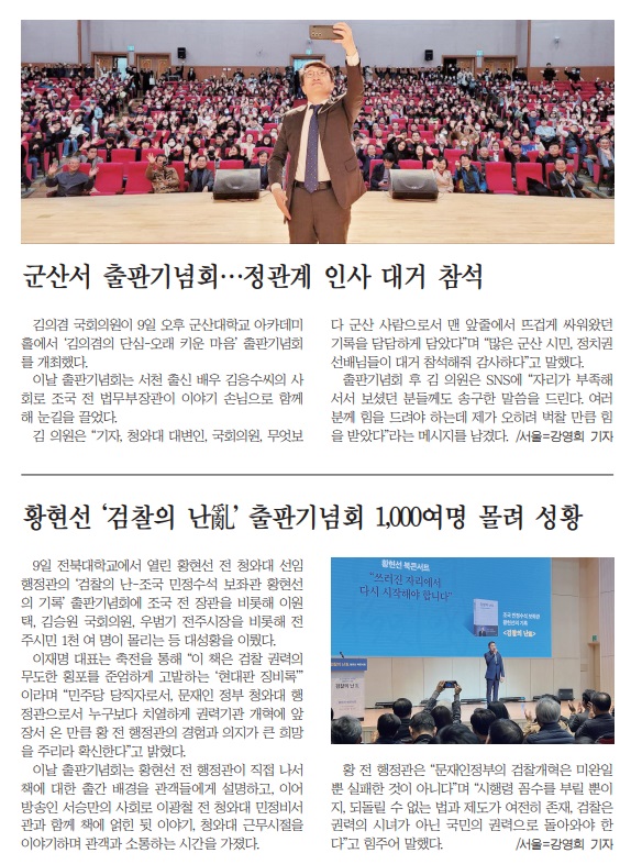 새전북신문 12월 11일 3면 기사(지면 갈무리)