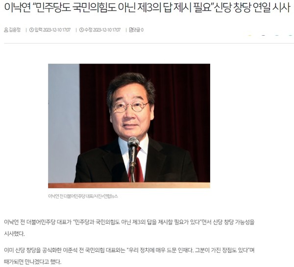 전북일보 12월 10일 인터넷판 기사(홈페이지 갈무리)