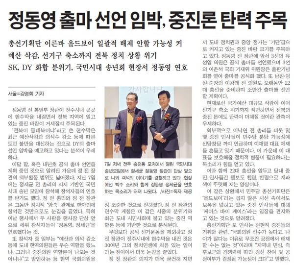 새전북신문 12월 11일 3면 기사(지면 갈무리)