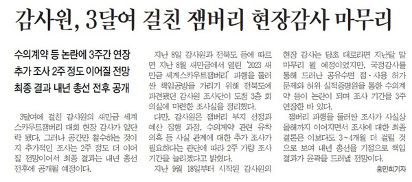 전민일보 12월 11일 2면 기사(지면 갈무리)