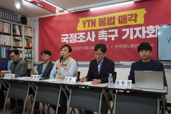 언론노조 YTN지부는10월 20일 오전 10시 30분 한국프레스센터 언론노조 회의실에서 기자회견을 열고 “온갖 의혹과 위법 행위가 자행되는 YTN 매각 절차를 지휘하는 뒷배를 밝히기 위해선 국정조사가 필요하다”고 밝혔다.(사진=전국언론노동조합 제공)