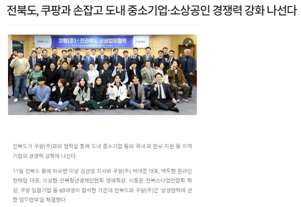 전라일보 12월 11일 인터넷판 기사(홈페이지 갈무리)