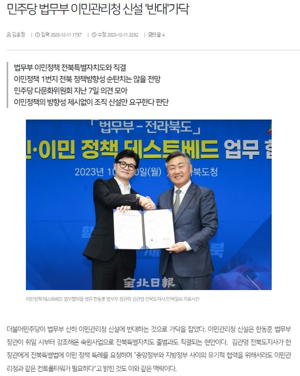 전북일보 12월 11일 인터넷판 기사(홈페이지 갈무리)