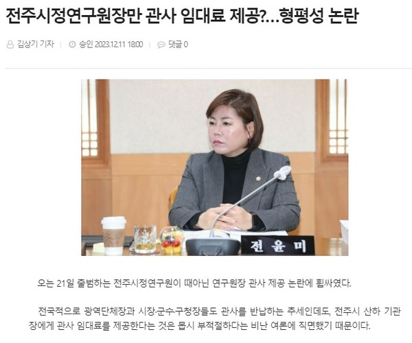 전북도민일보 12월 11일 인터넷판 기사(홈페이지 갈무리)