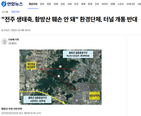 12월 8일 자 연합뉴스 홈페이지 보도 화면 편집