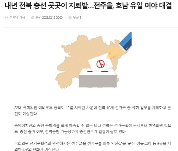 전북도민일보 12월 12일 인터넷판 기사(홈페이지 갈무리)