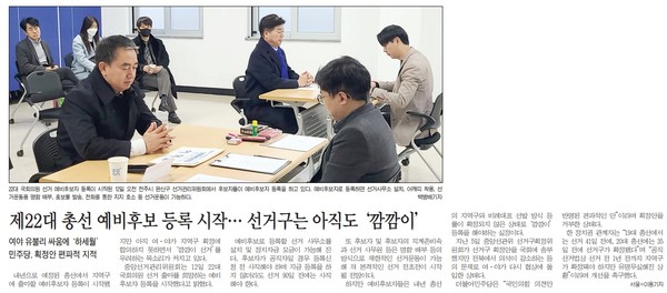 전민일보 12월 13일 1면 기사(지면 갈무리)