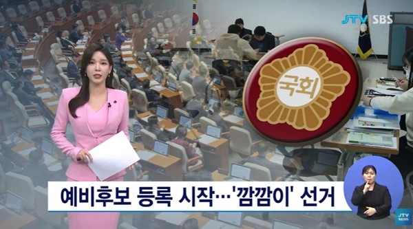 JTV 12월 12일 뉴스 화면(캡처)