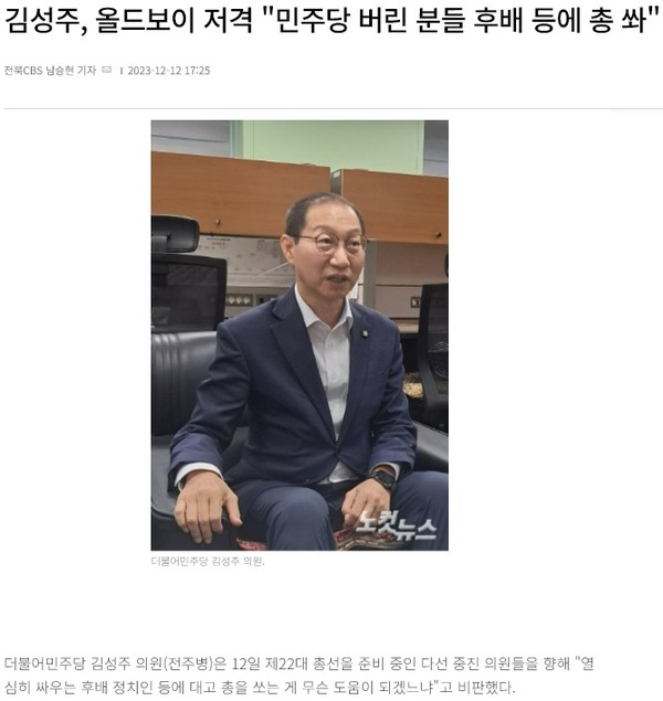 전북CBS 노컷뉴스 12월 12일 기사(홈페이지 갈무리)
