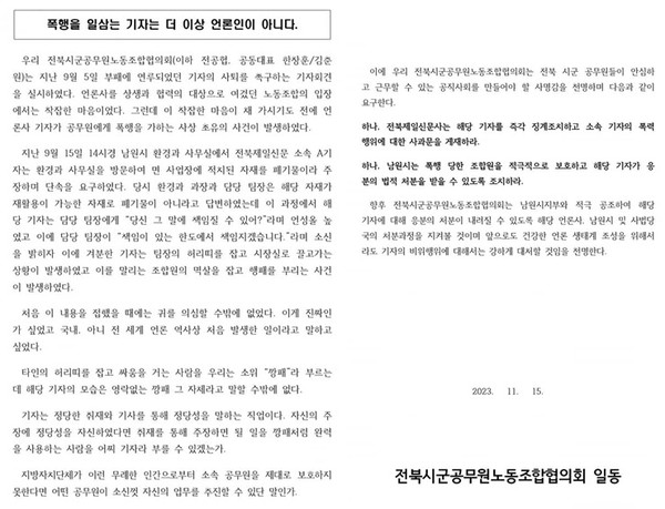 전북시군구공무원노동조합협의회가 15일 전북도청 앞에서 발표한 기자회견문.