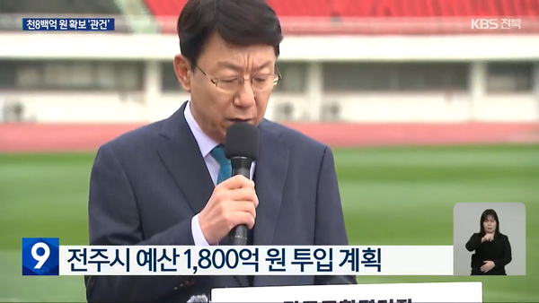 12월 13일 자 KBS전주총국 뉴스9 보도 화면 편집