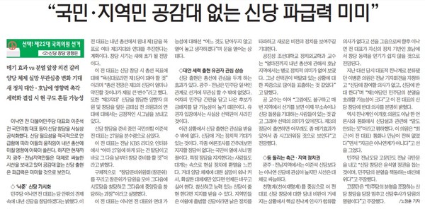 남도일보 12월 15일 3면 기사(지면 갈무리)