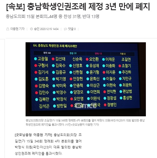 굿모닝충청 12월 15일 인터넷판 기사(홈페이지 갈무리)
