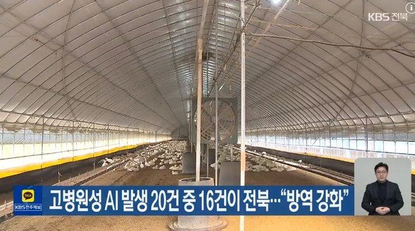 KBS전주총국 12월 17일 뉴스 화면(캡처)