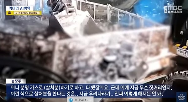 전주MBC 12월 17일 뉴스 화면(캡처)