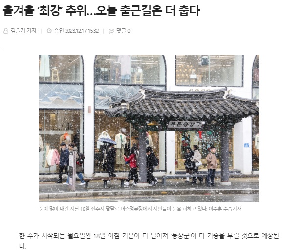 전북도민일보 12월 17일 인터넷판 기사(홈페이지 갈무리)