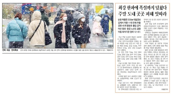 전민일보 12월 18일 자 1면 기사(지면 갈무리)