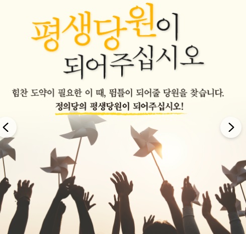 정의당 홈페이지 초기화면(갈무리)