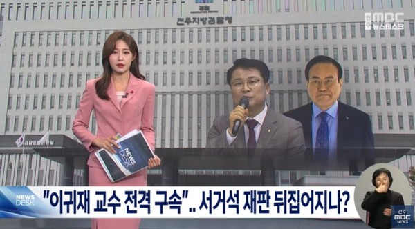 전주MBC 12월 19일 뉴스 화면(캡처)