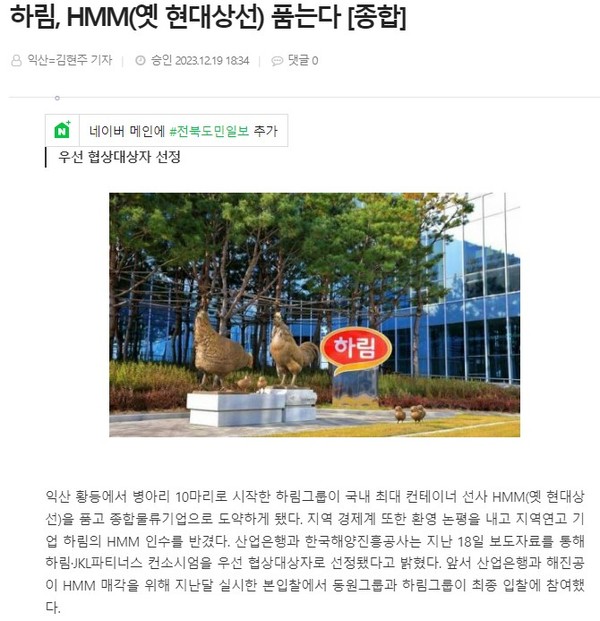 전북도민일보 12월 19일 인터넷판 기사(홈페이지 갈무리)