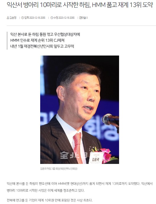 전북일보 12월 19일 인터넷판 기사(홈페이지 갈무리)