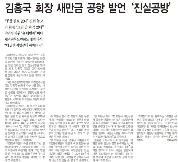 전민일보 12월 20일 자 1면 기사(지면 갈무리)