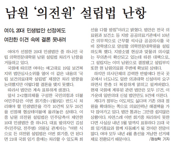 새전북신문 12월 20일 자 2면 기사(지면 갈무리)