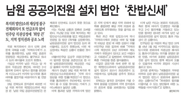 전민일보 12월 20일 자 1면 기사(지면 갈무리)