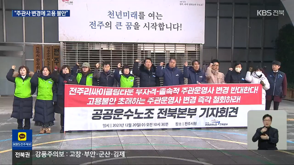 12월 20일 KBS전주총국 뉴스9 보도 화면 편집