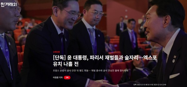 한겨레21 12월 15일 기사(홈페이지 갈무리)