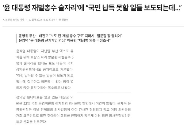 미디어오늘 12월 22일 기사(홈페이지 갈무리)