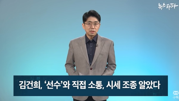 뉴스타파 12월 21일 방송 화면(캡처)