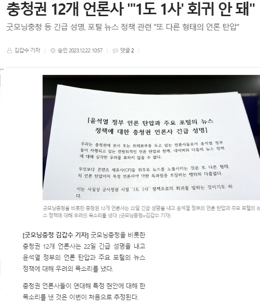 굿모닝충청 12월 22일 기사(홈페이지 갈무리)