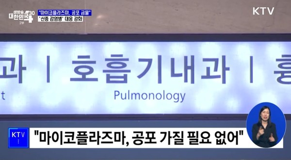 KTV 12월 8일 뉴스 화면(캡처)