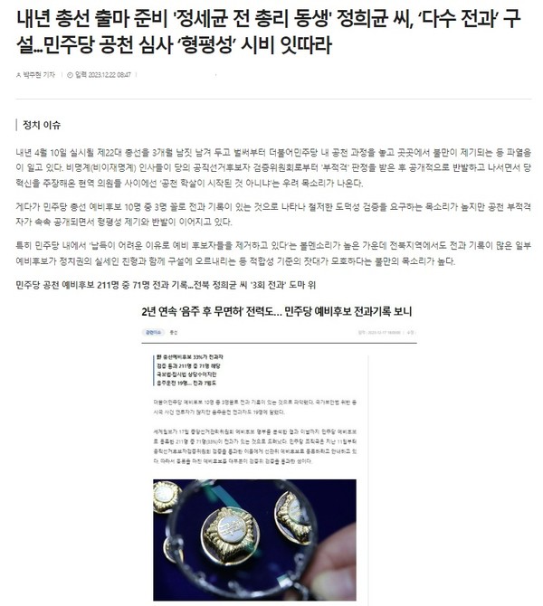 전북의소리 12월 22일 기사(홈페이지 갈무리)