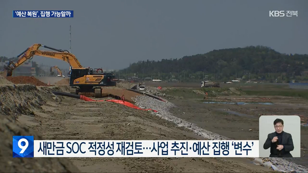 12월 22일 KBS전주총국 뉴스9 보도 화면 편집