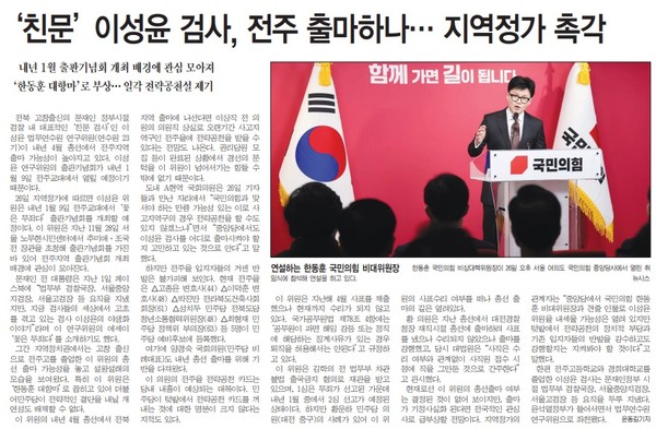 전민일보 12월 28일 3면 기사(지면 갈무리)