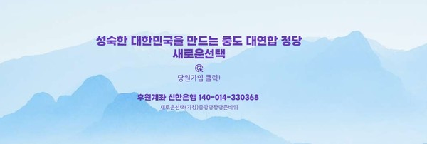 새로운선택 홈페이지 초기화면(갈무리)