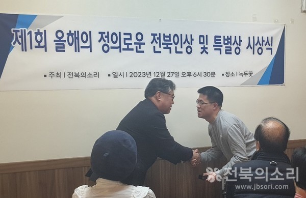 27일 '전북의소리'가 주최한 제1회 올해의 정의로운 전북인상에 수상한 이영광 씨(오른쪽)가 박주현 전북의소리 대표와 악수를 하고 있다.