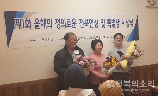 '제1회 올해의 정의로운 전북인상'을 수상한 이영광 씨의 아버지(왼쪽)와 어머니(중앙) 모습.