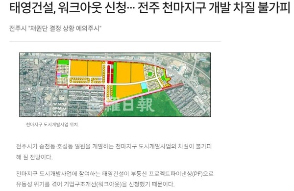 전라일보 12월 28일 인터넷판 기사(홈페이지 갈무리)