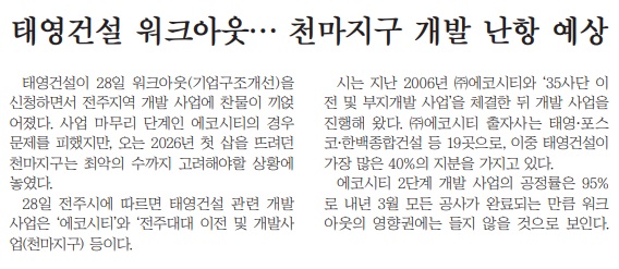 새전북신문 12월 29일 1면 기사(지면 갈무리)