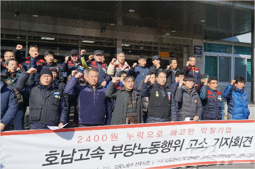 2017년 1월 14일 전북시민사회단체가 고용노동부전주지청 앞에서 기자회견을 열고 부당노동행위에 대한 고소장을 접수하고 기자회견을 열고 있는 모습.(사진=공공운수노조 전북본부 제공)