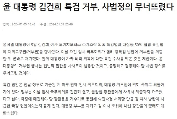 경향신문 1월 6일 사설 일부(홈페이지 갈무리)